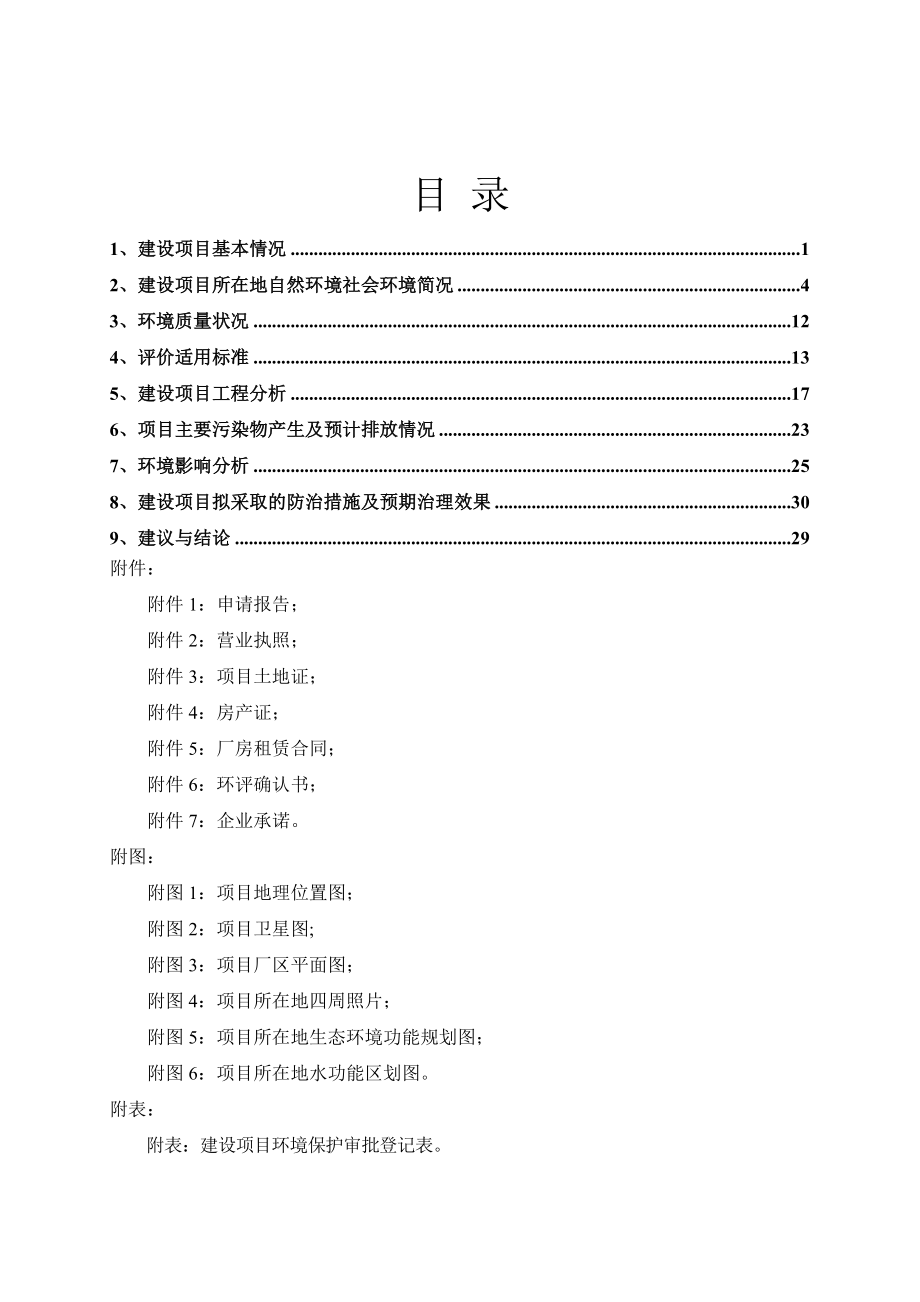 环境影响评价报告公示：中国联通浙江省分WCDMA无线网络新建（第一二环评报告.doc_第3页