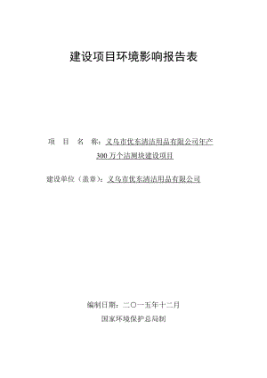 环境影响评价报告公示：中国联通浙江省分WCDMA无线网络新建（第一二环评报告.doc