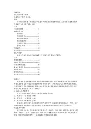 EASTON 调谐指南——箭的调谐和维护指南.doc