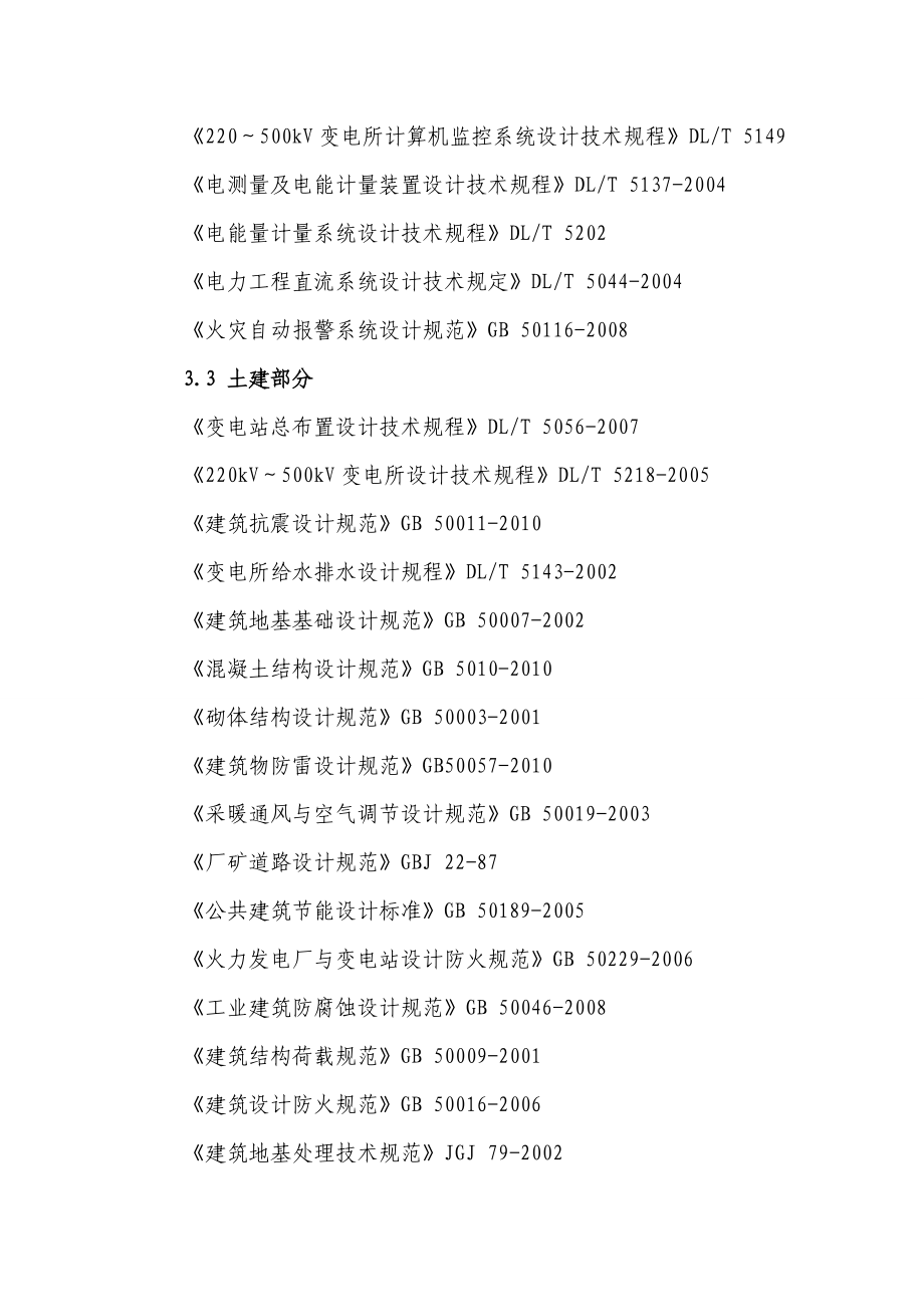 风电场升压站设计标准.doc_第3页