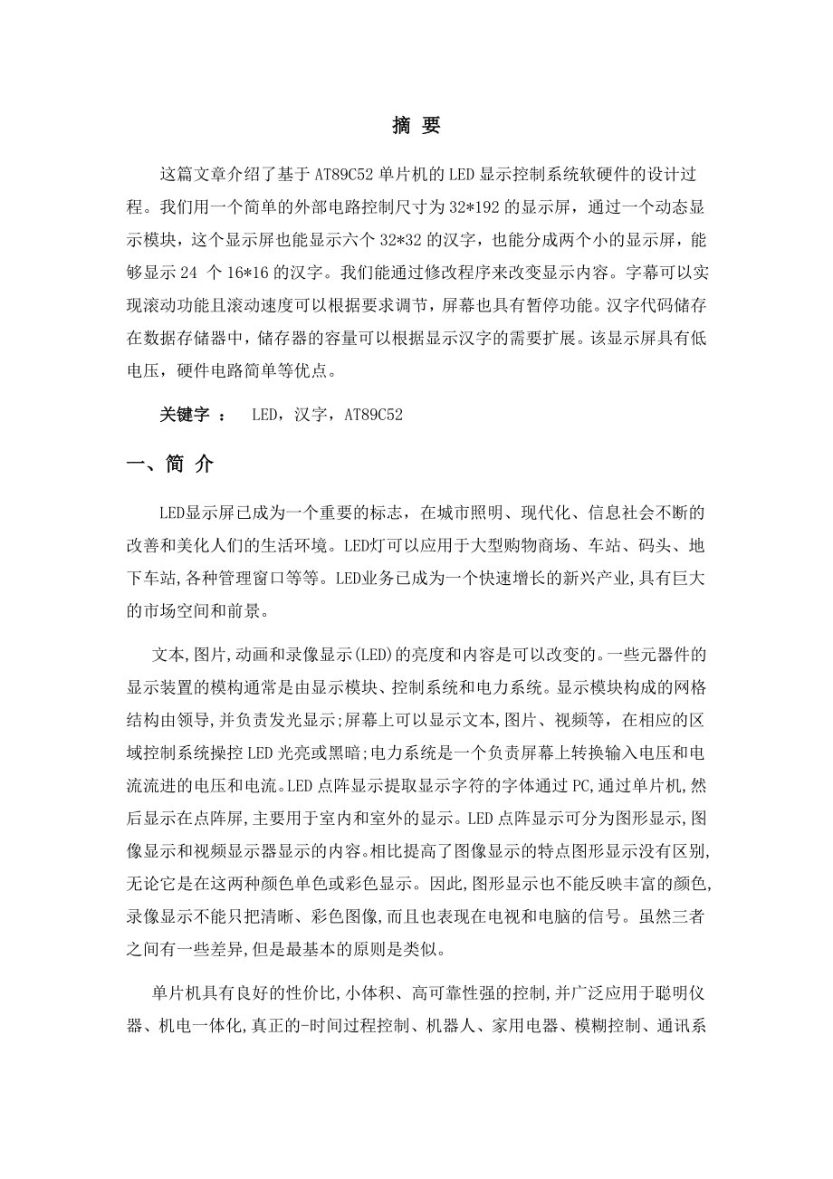 基于单片机的led广告屏设计的外文翻译.doc_第2页