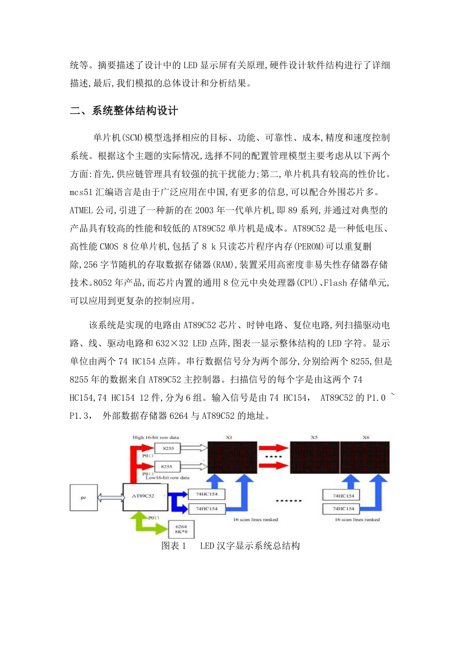 基于单片机的led广告屏设计的外文翻译.doc_第3页