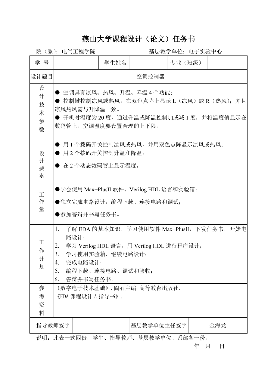 EDA课程设计：空调控制器设计.doc_第2页