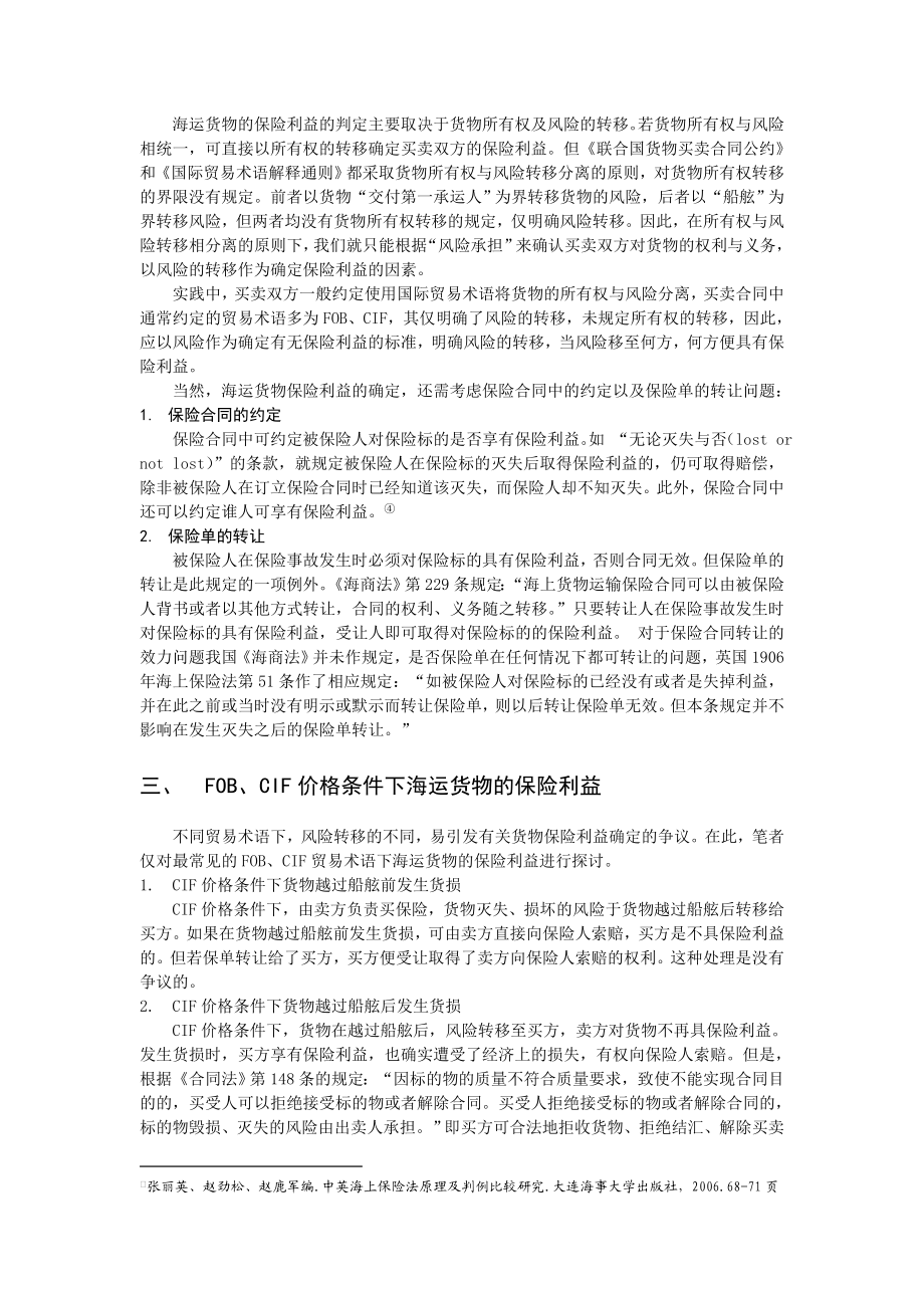 FOB、CIF价格条件下海运货物的保险利益.doc_第2页