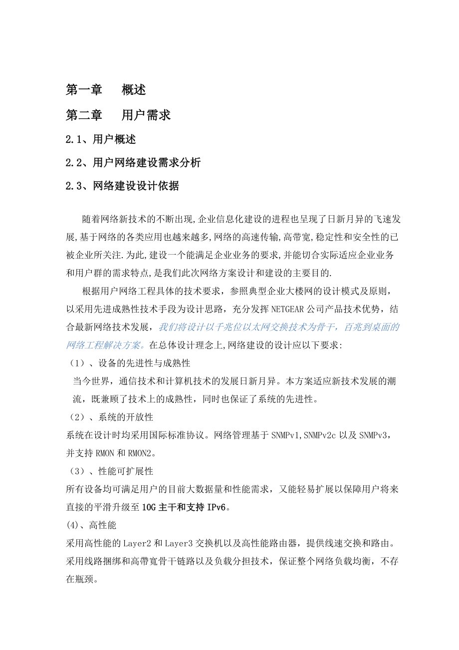 NETGEAR高速交换网解决方案.doc_第3页