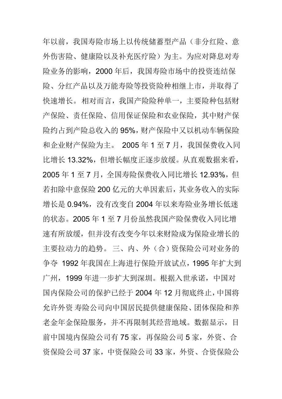 保险行业分析报告.doc_第3页