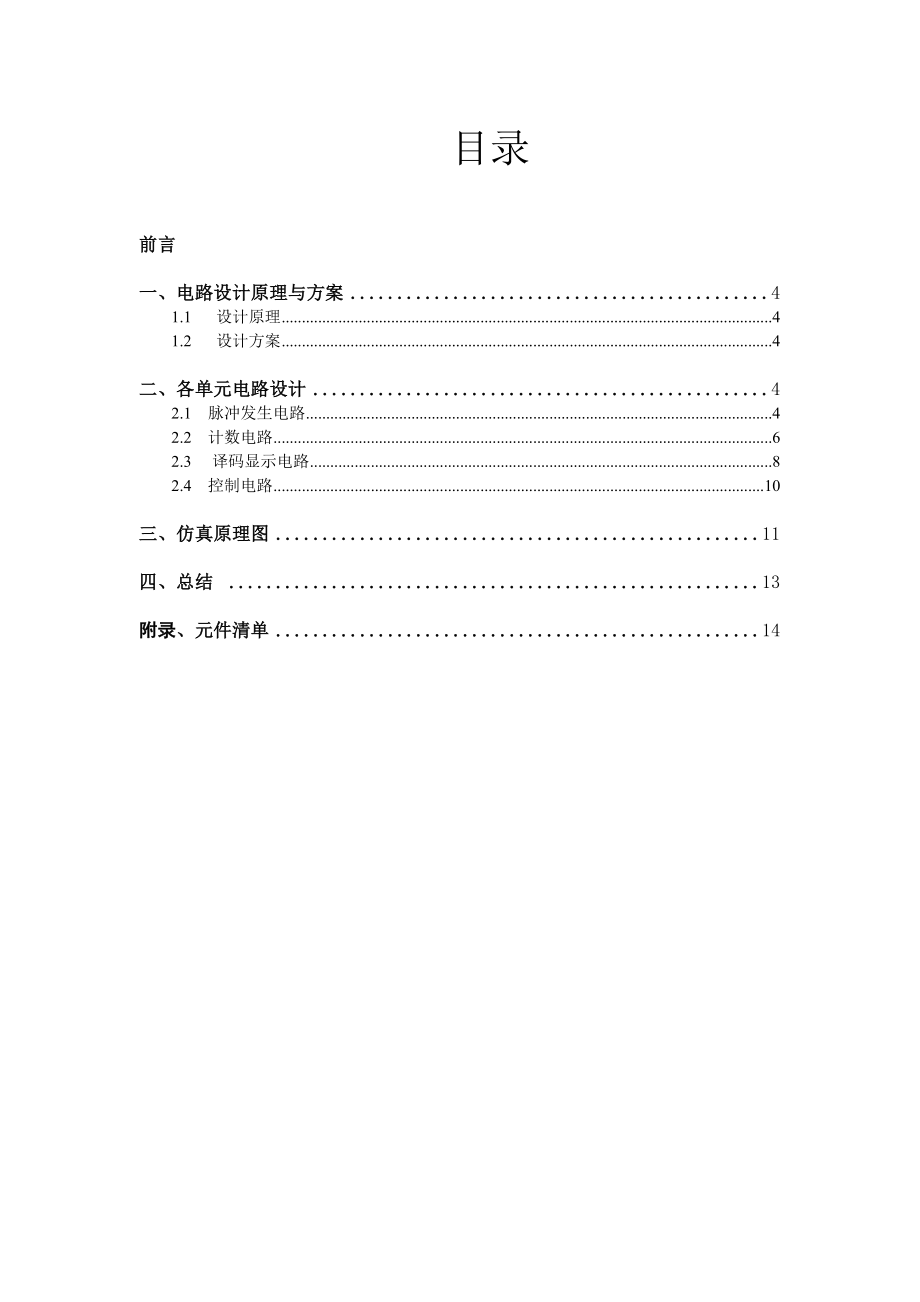 30秒计时器设计报告.doc_第2页