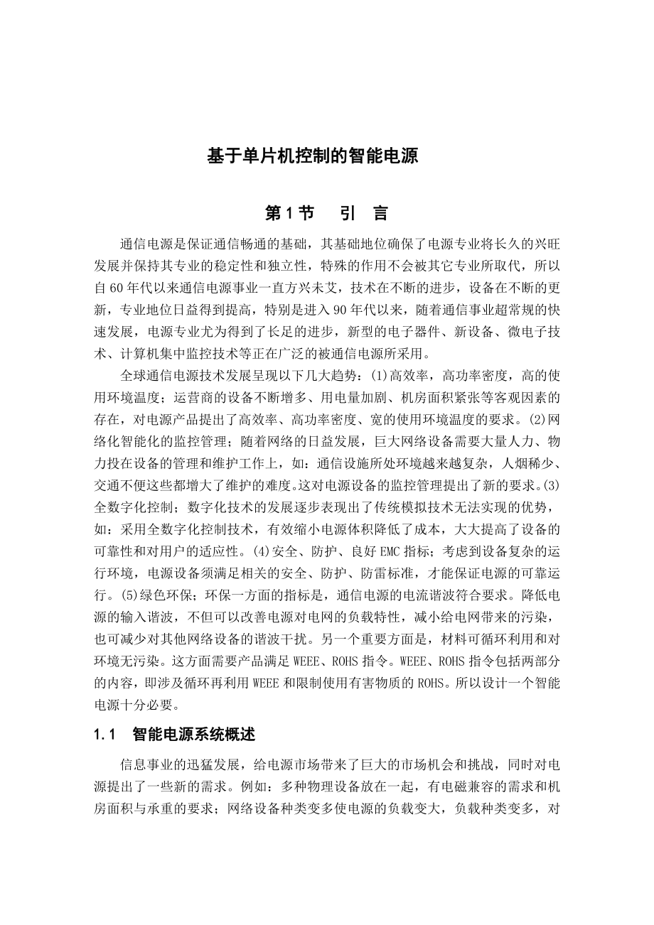 毕业设计（论文）基于单片机控制的智能稳压电源设计.doc_第2页