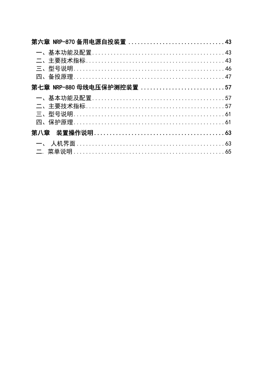 综合数字化智能配电系统 保护测控装置说明书.doc_第3页