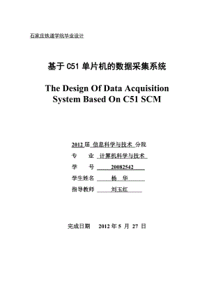 毕业论文基于C51单片机的数据采集系统设计11941.doc