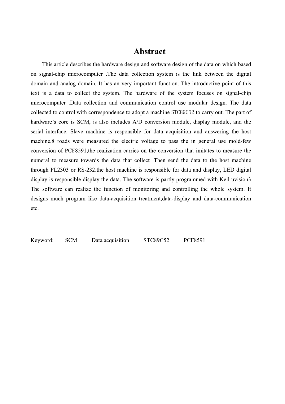 毕业论文基于C51单片机的数据采集系统设计11941.doc_第3页