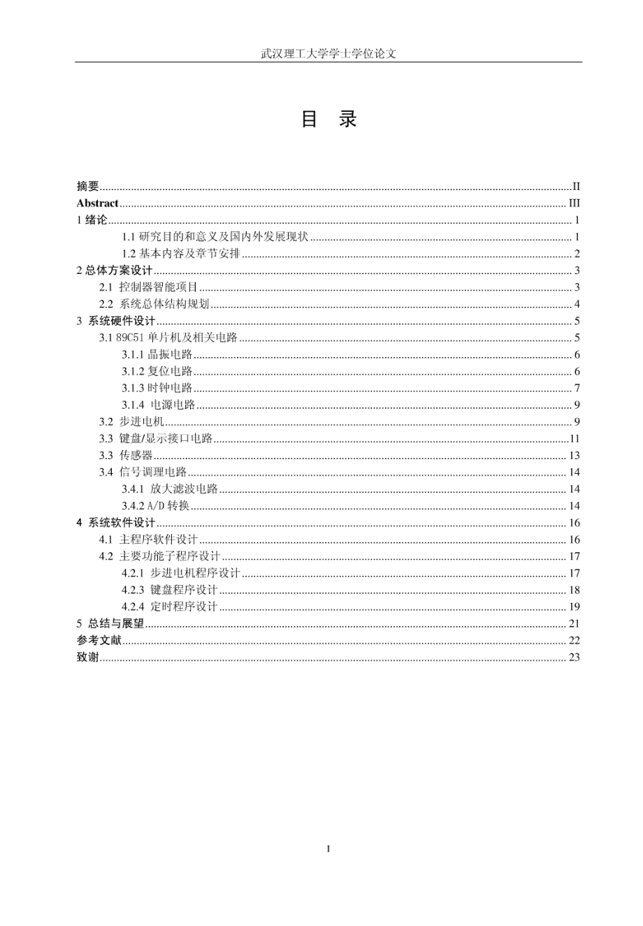 基于单片机的智能电动窗帘控制器设计.doc_第1页