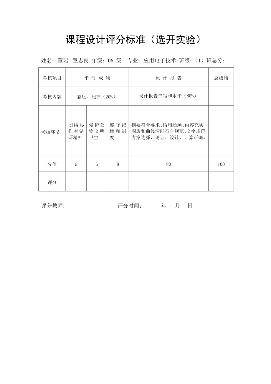 电子技术应用模块课程设计双色三循环方式彩灯控制器的设计.doc_第3页