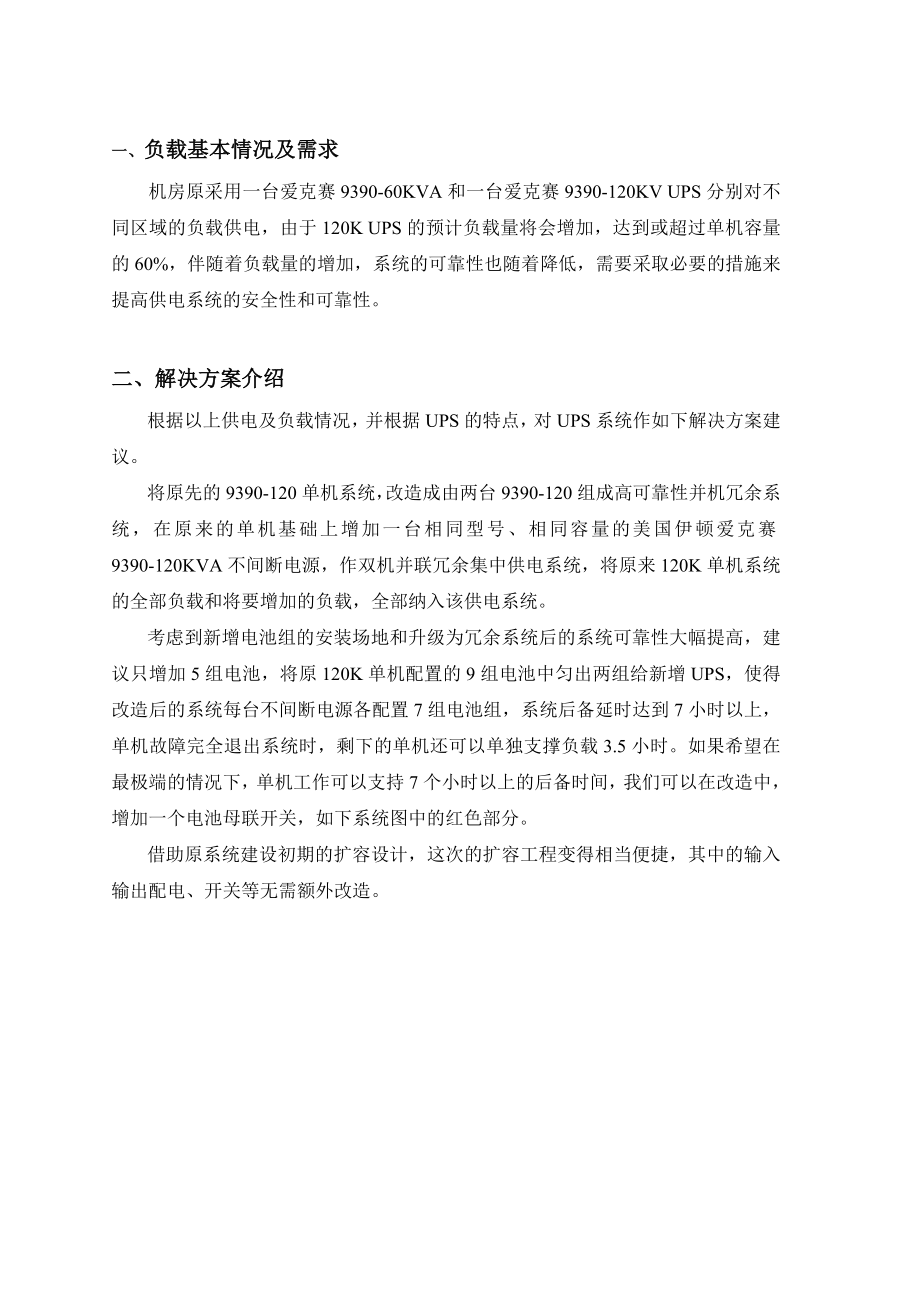 UPS电源系统改造设计方案.doc_第2页