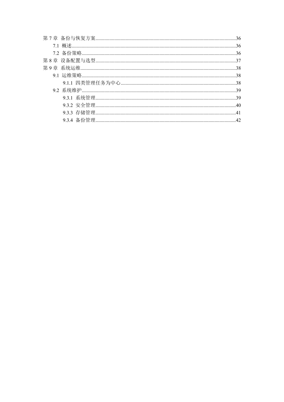 视频监控项目技术建议书.doc_第3页