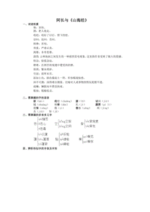 人教部编版七年级语文下册第三单元各课知识点梳理导学.doc