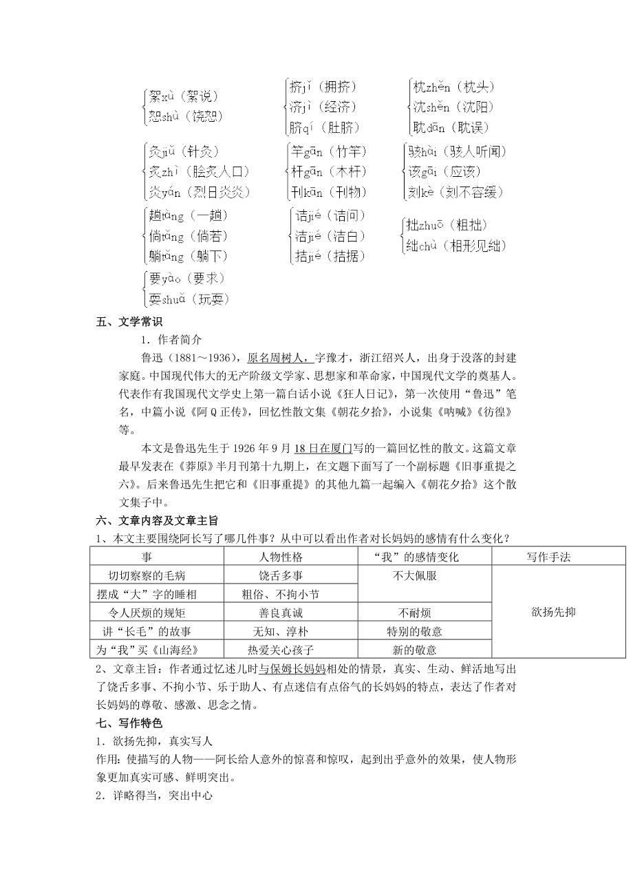 人教部编版七年级语文下册第三单元各课知识点梳理导学.doc_第2页