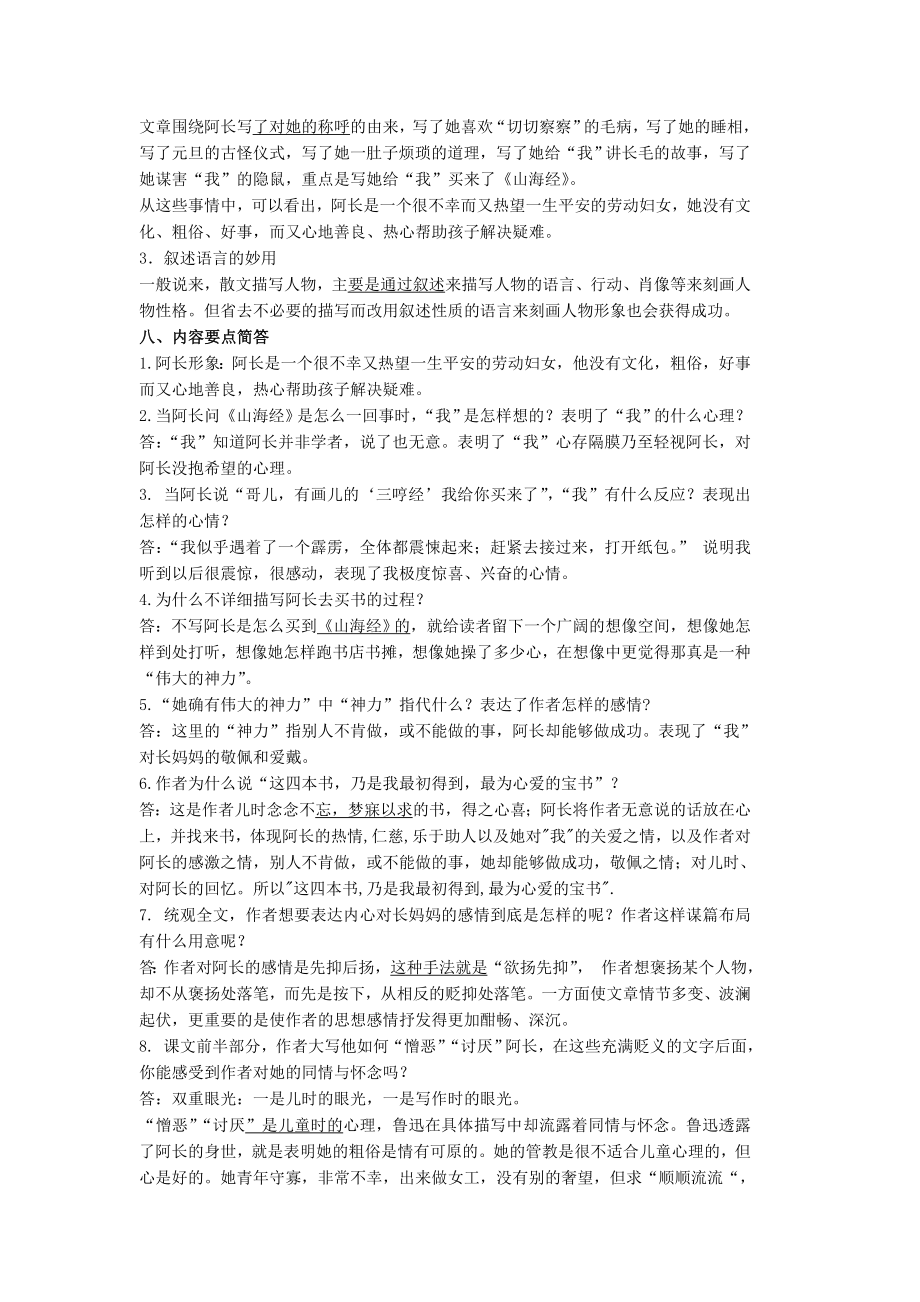 人教部编版七年级语文下册第三单元各课知识点梳理导学.doc_第3页