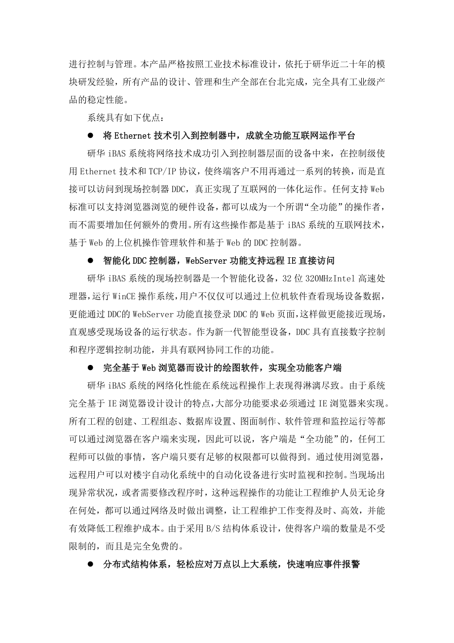 研华iBAS楼宇自控方案.doc_第2页