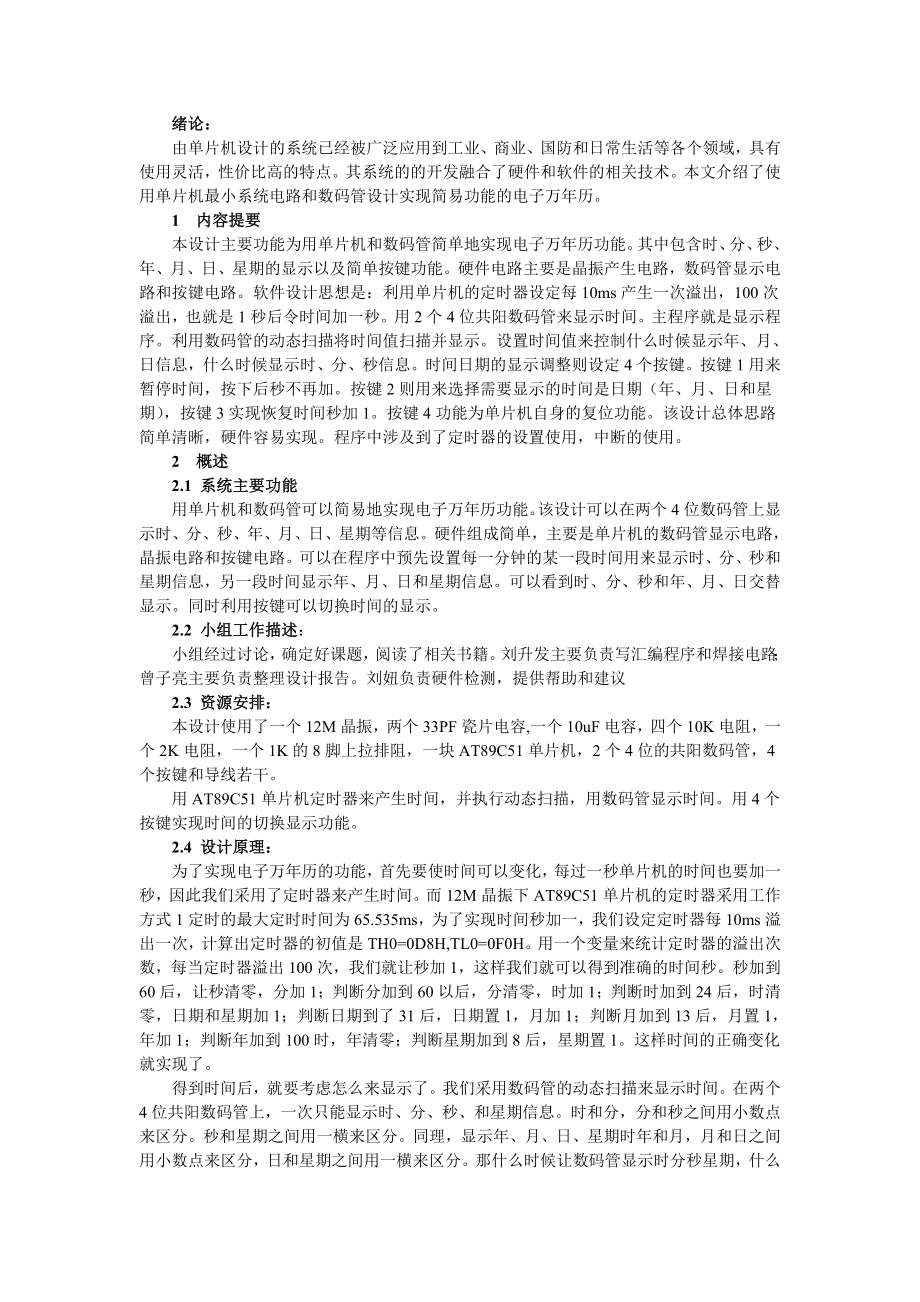 单片机课程设计报告电子万历设计.doc_第3页