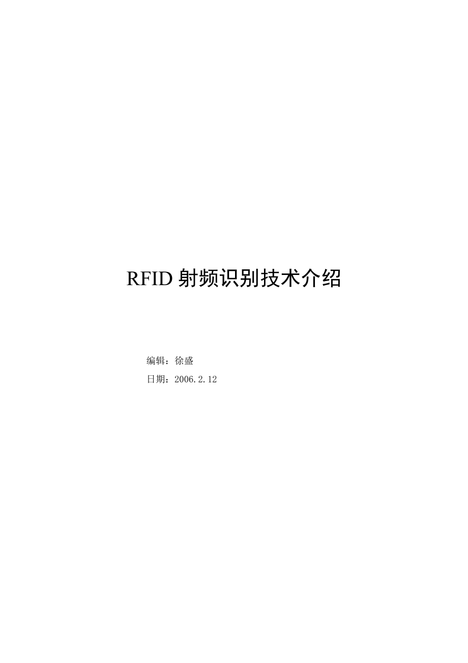 RFID射频识别技术介绍.doc_第1页