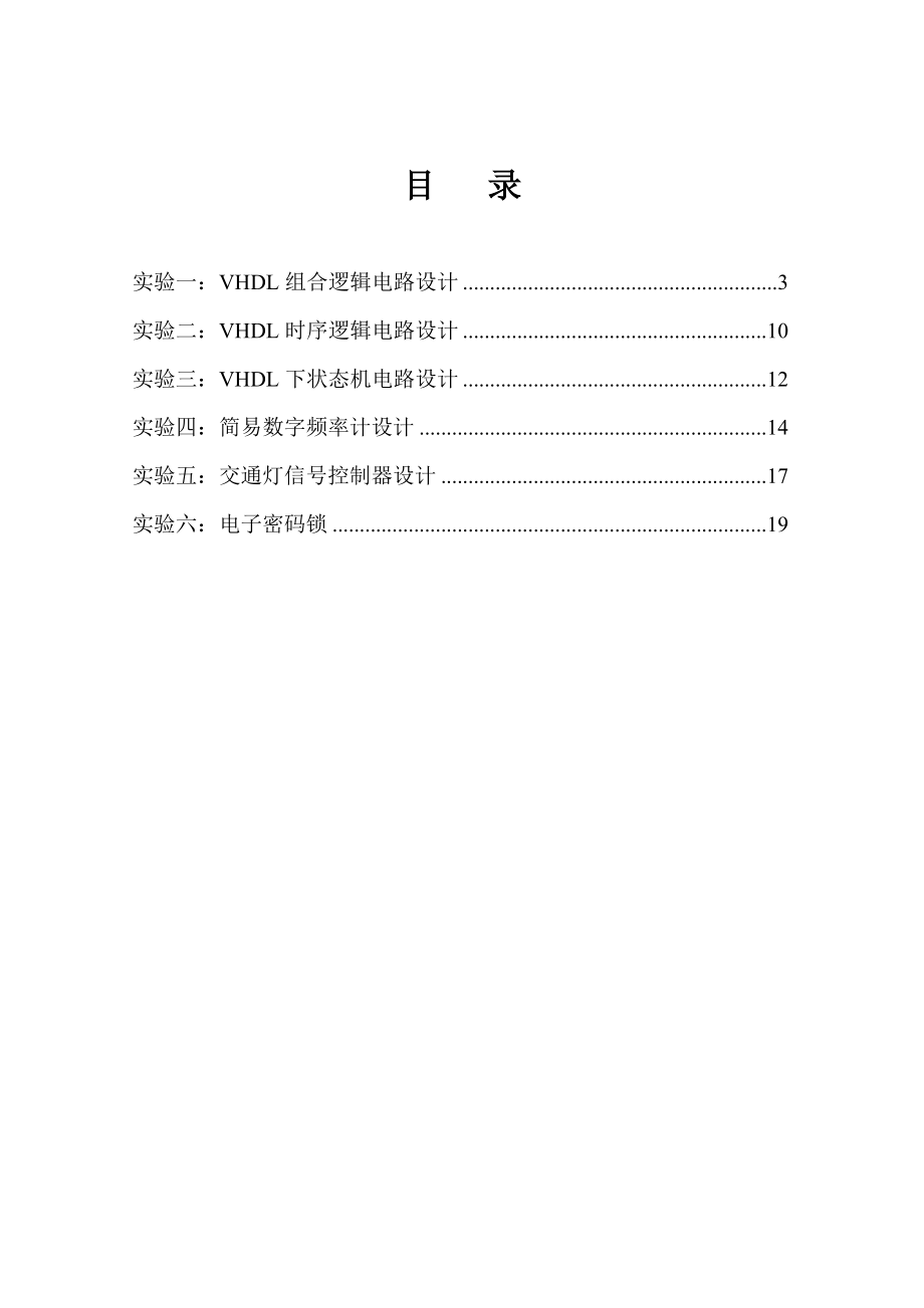 电子设计自动化实验指导书.doc_第1页