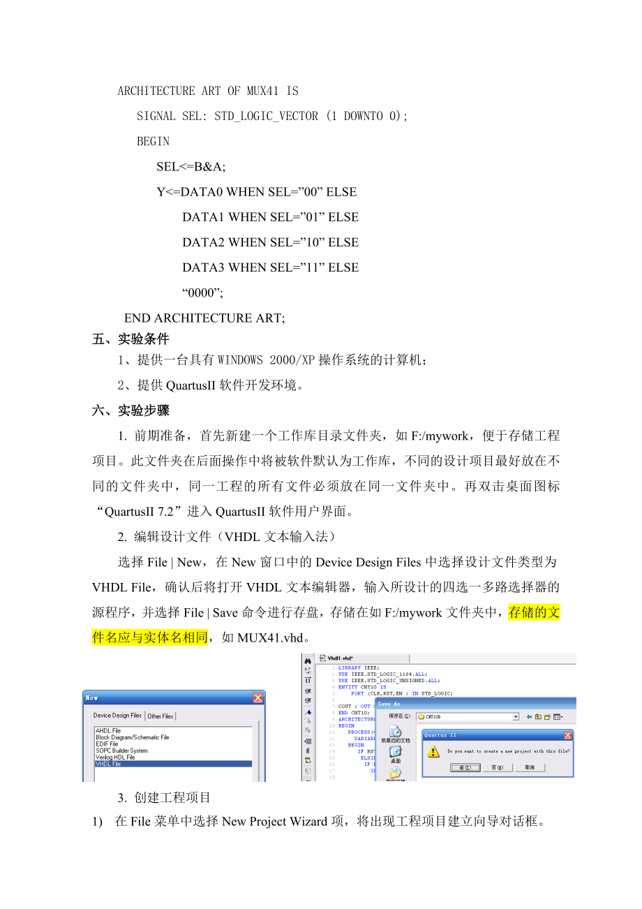 电子设计自动化实验指导书.doc_第3页