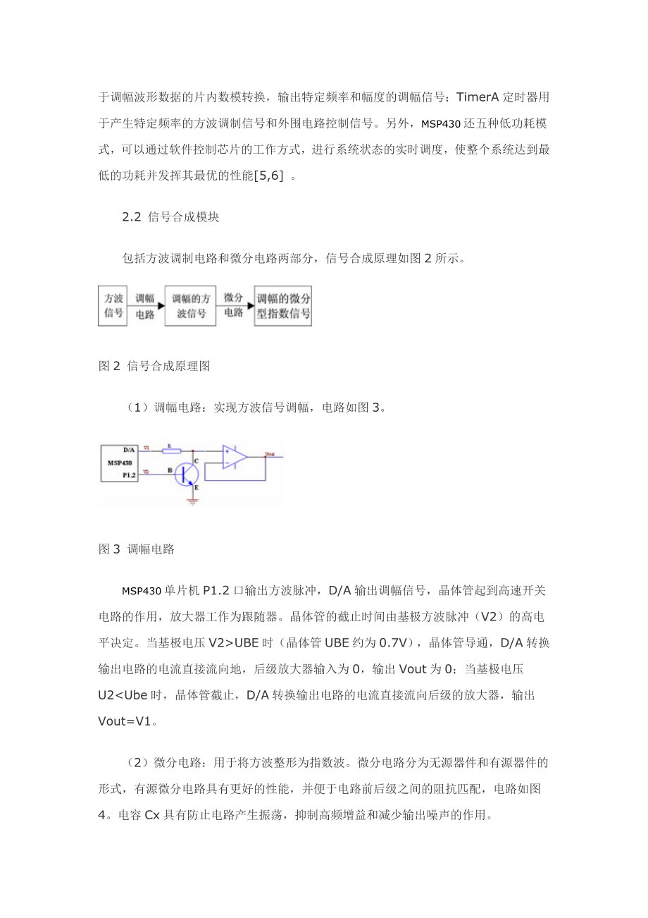 945191807基于MSP430的无极性恒流电刺激器的设计.doc_第2页