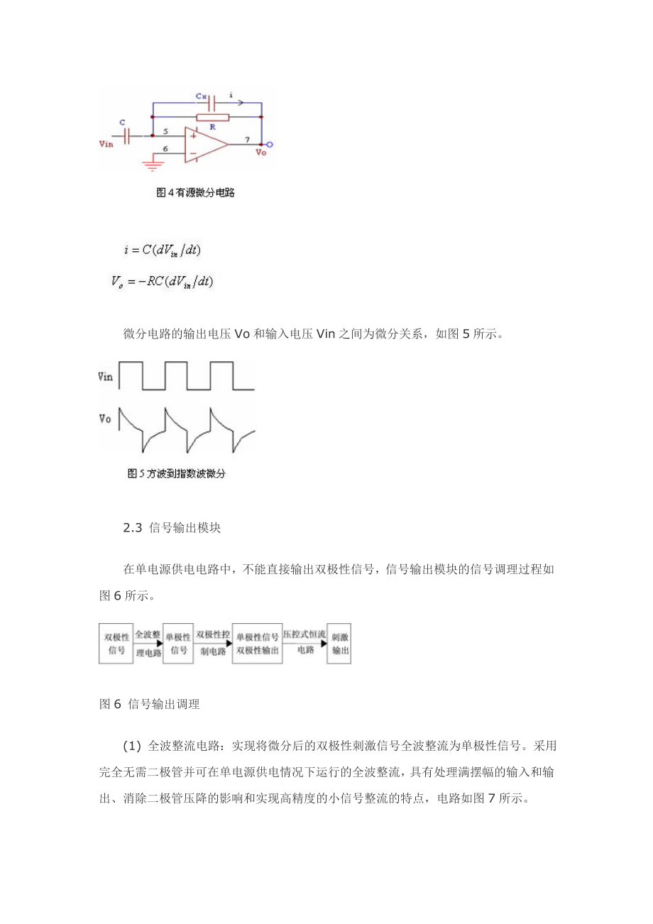 945191807基于MSP430的无极性恒流电刺激器的设计.doc_第3页