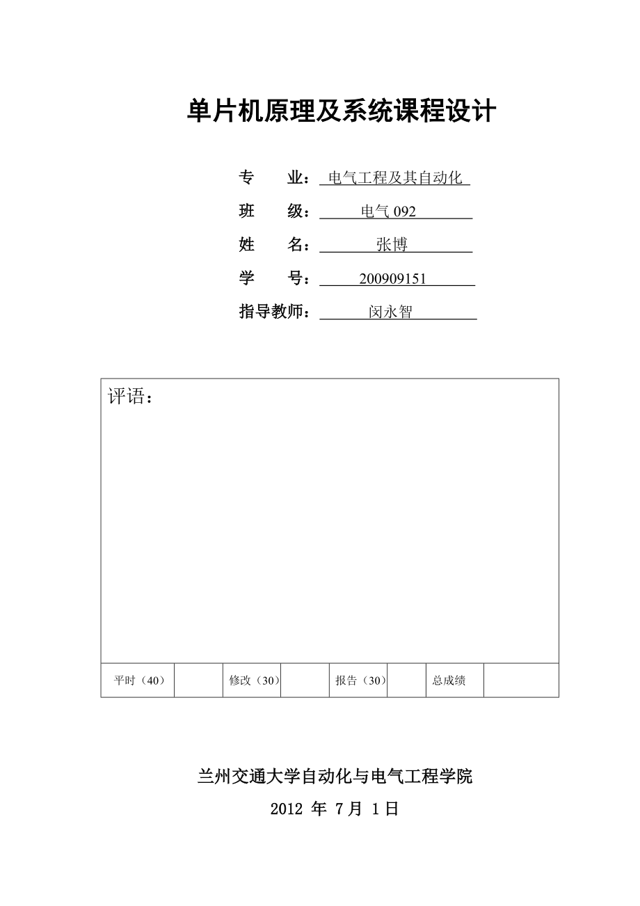 单片机课程设计水塔水位控制部分.doc_第1页