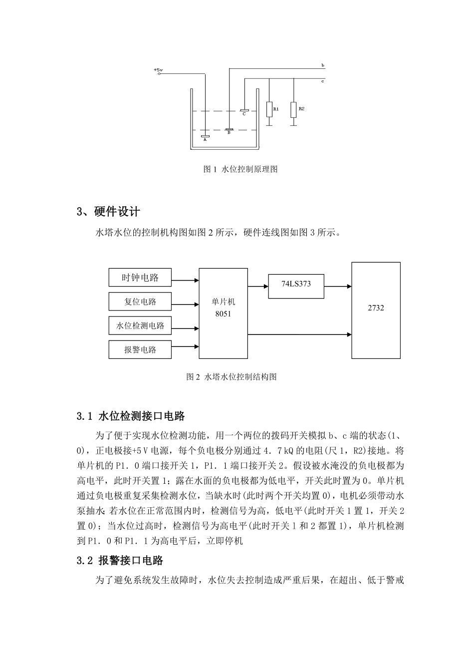 单片机课程设计水塔水位控制部分.doc_第3页