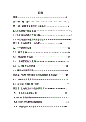 某轧机直流电动机晶闸管调速系统设计新.doc