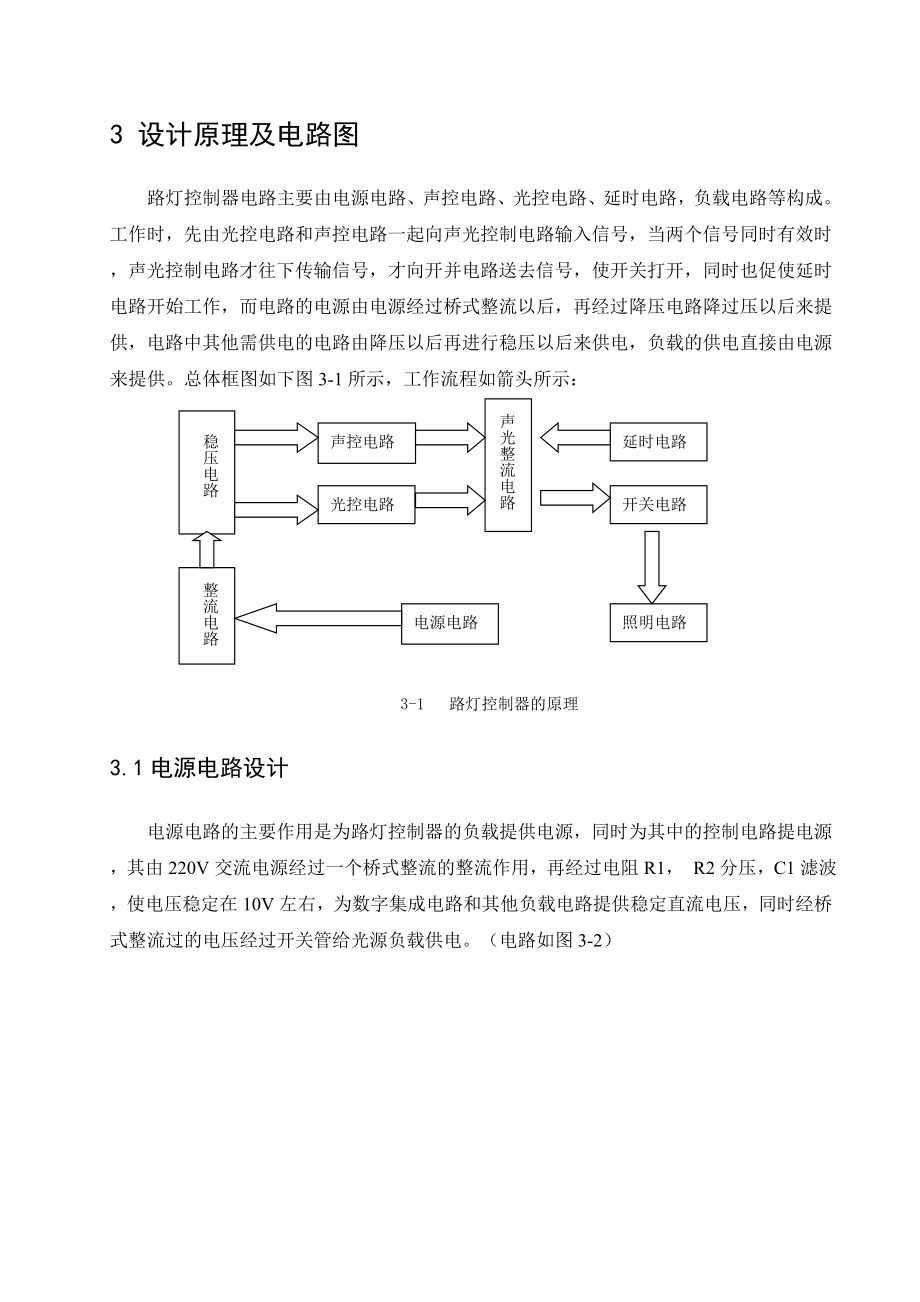 【精品文档】传感器与检测技术课程设计 路灯控制器.doc_第3页