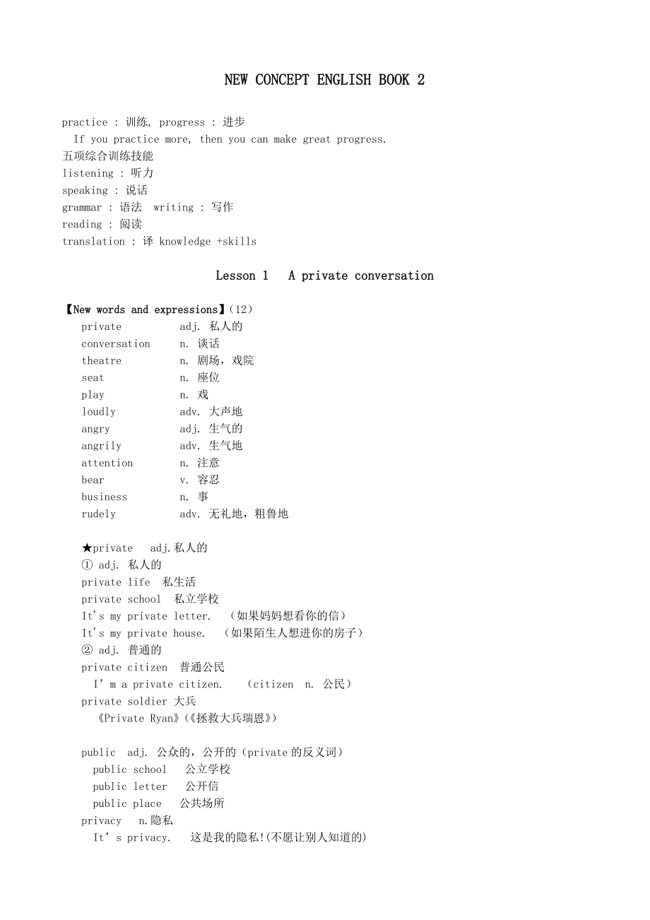 新概念英语第二册课文语法短语知识点.doc_第1页