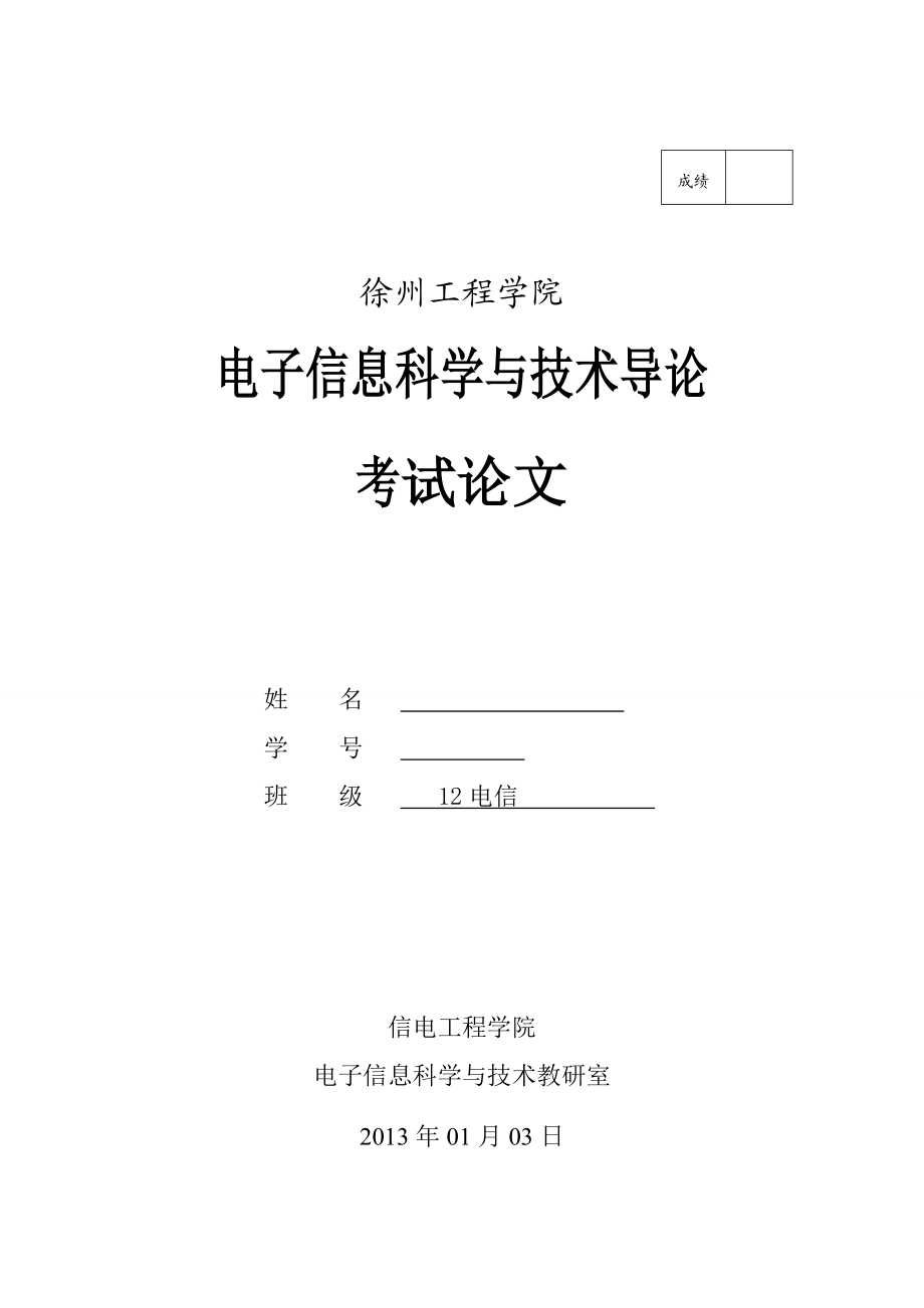 关于电子信息科学与技术.doc_第1页