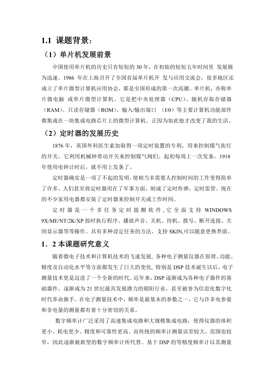 单片机课程设计报告简易数字频率计.doc_第3页