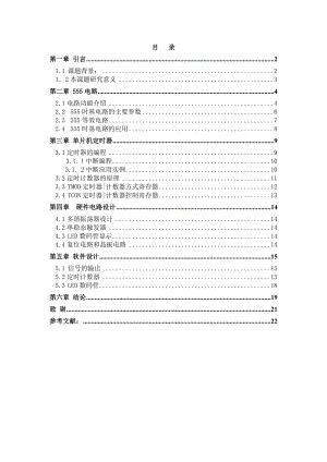 单片机课程设计报告简易数字频率计.doc