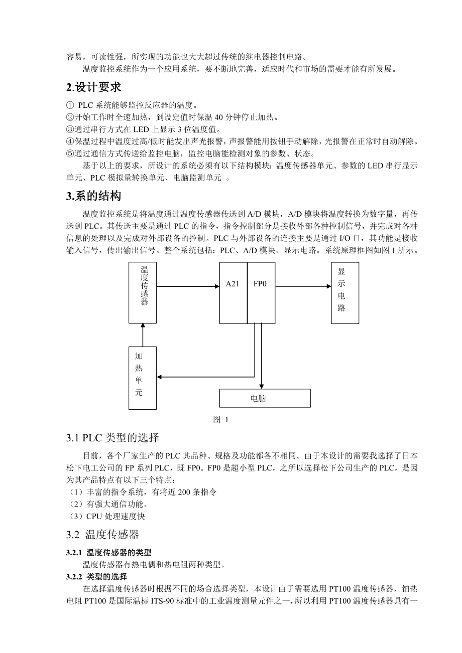 934381153基于PLC的温度监控系统设计.doc_第2页