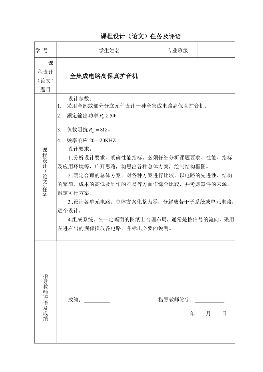 电子技术基础课程设计全集成电路高保真扩音机.doc_第2页