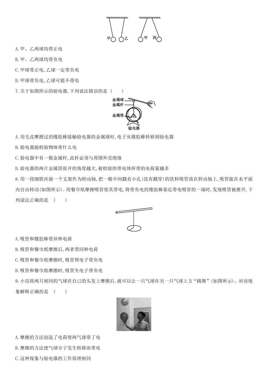 人教版物理九年级第十五章第1节--两种电荷-练习题.docx_第2页