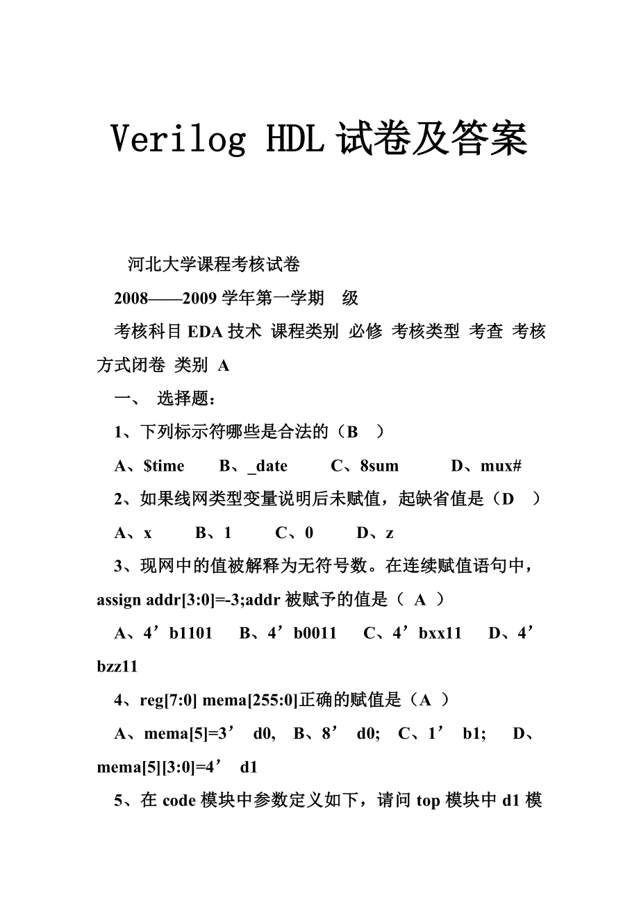 Verilog HDL试卷及答案.doc_第1页