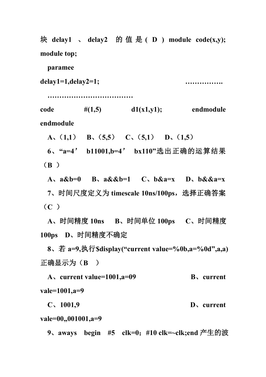 Verilog HDL试卷及答案.doc_第2页