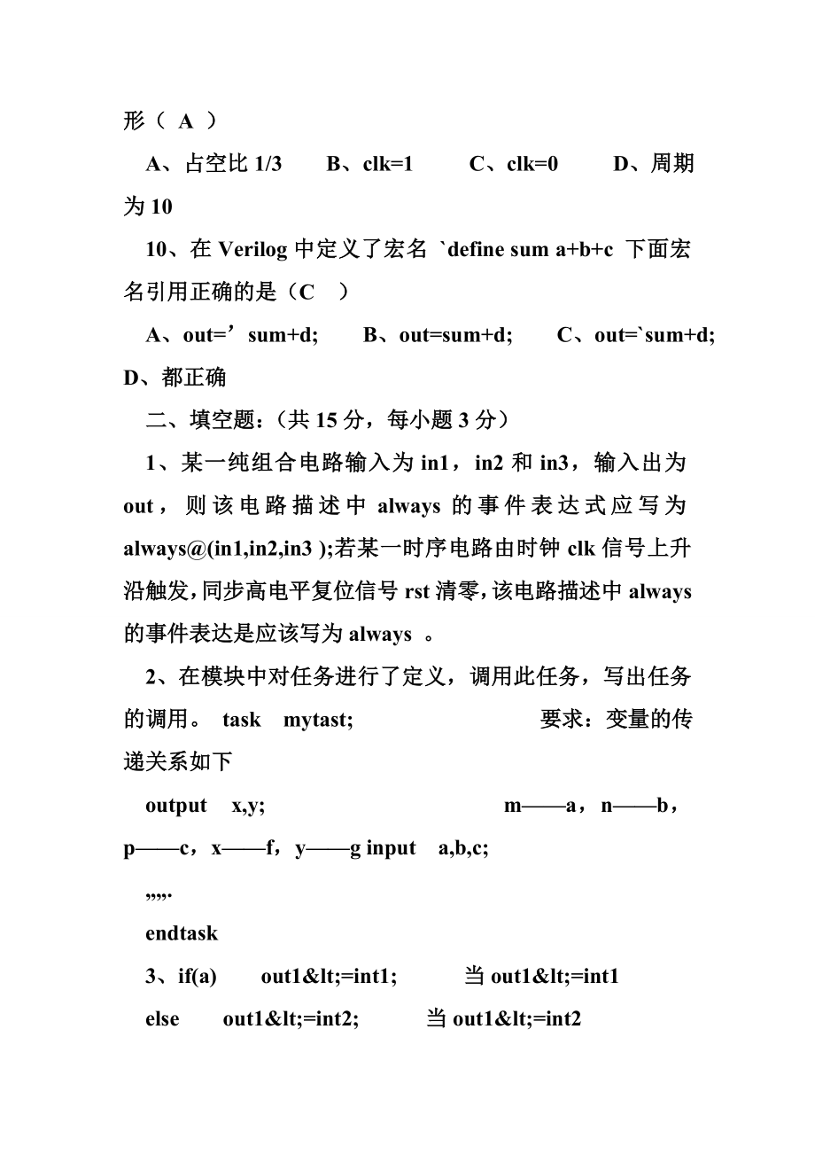 Verilog HDL试卷及答案.doc_第3页