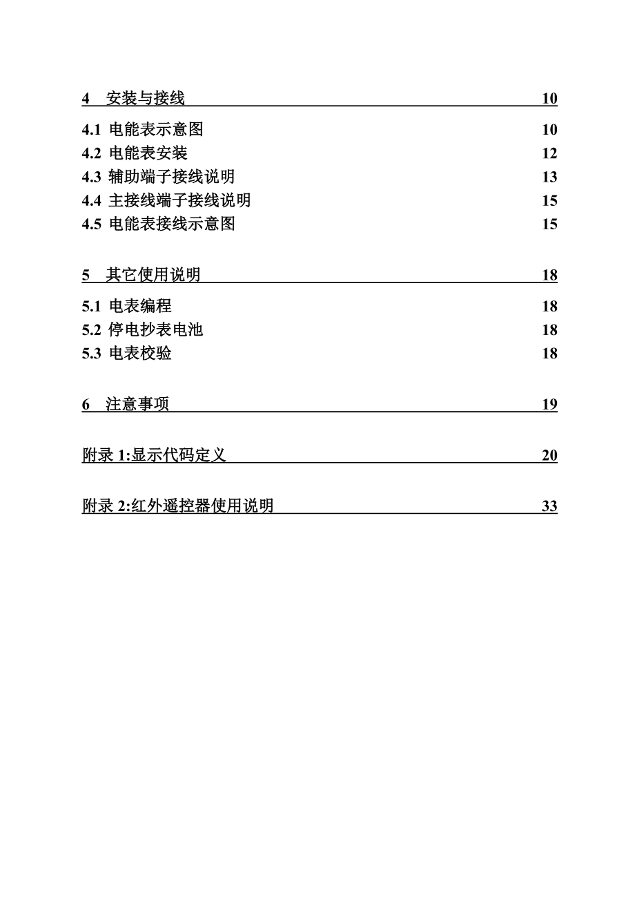 三相电子式多功能电能表B型表使用说明书.doc_第3页