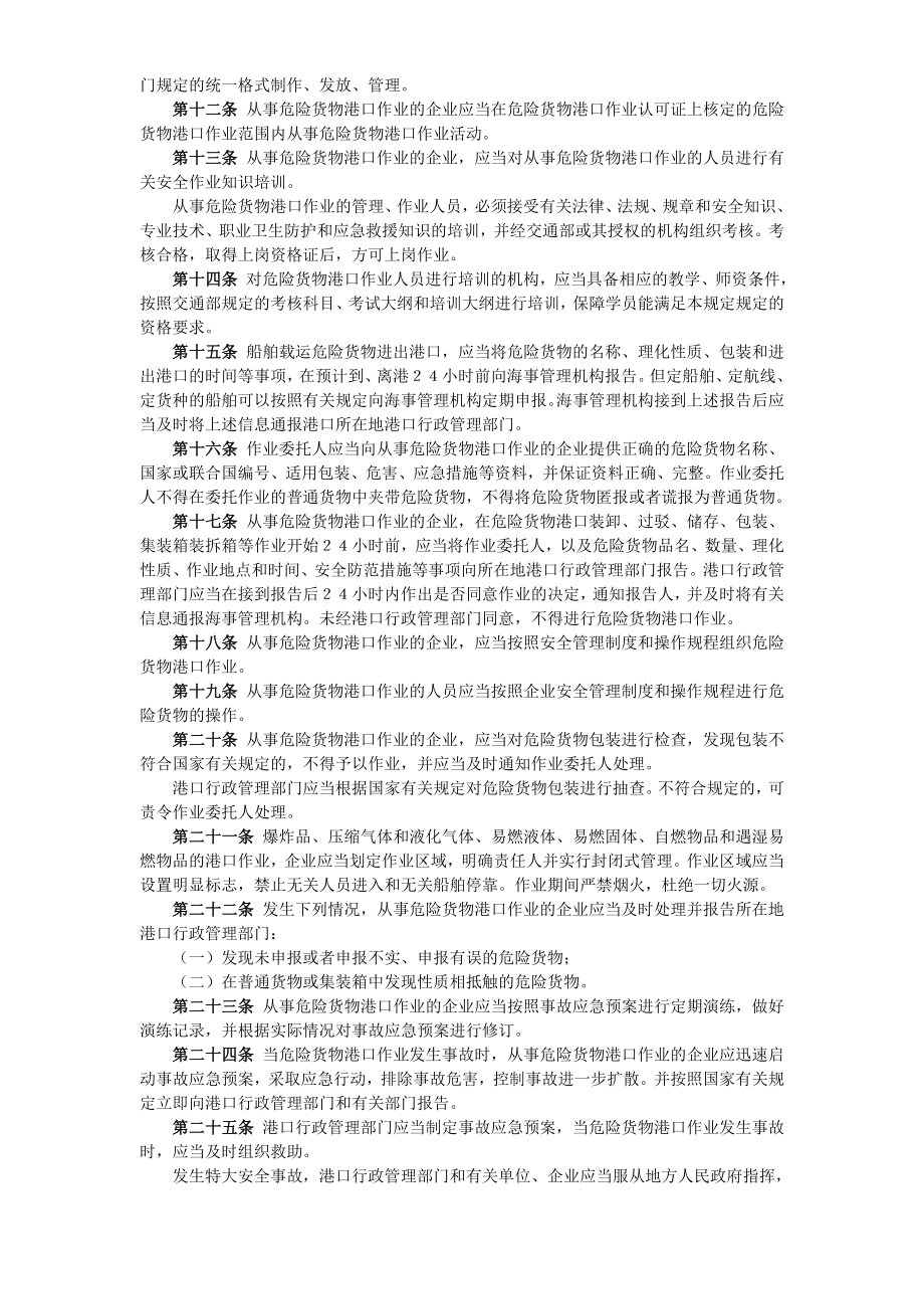 危险货物港口作业封闭式管理制度.doc_第2页