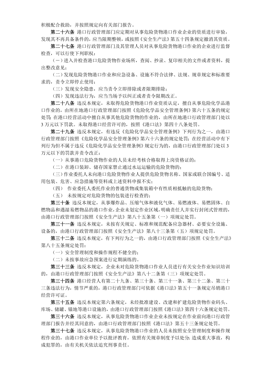 危险货物港口作业封闭式管理制度.doc_第3页