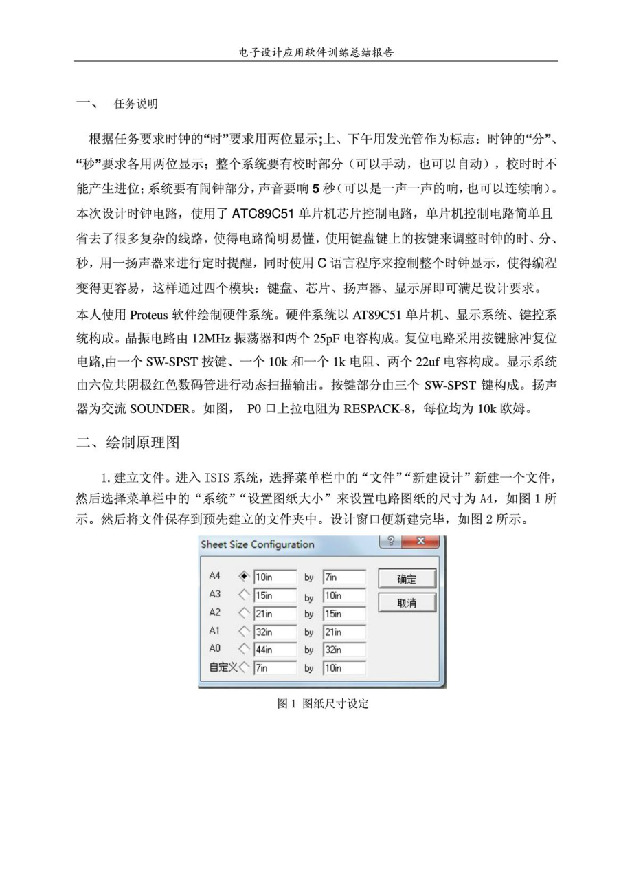 电子设计应用软件训练总结报告要求.doc_第3页