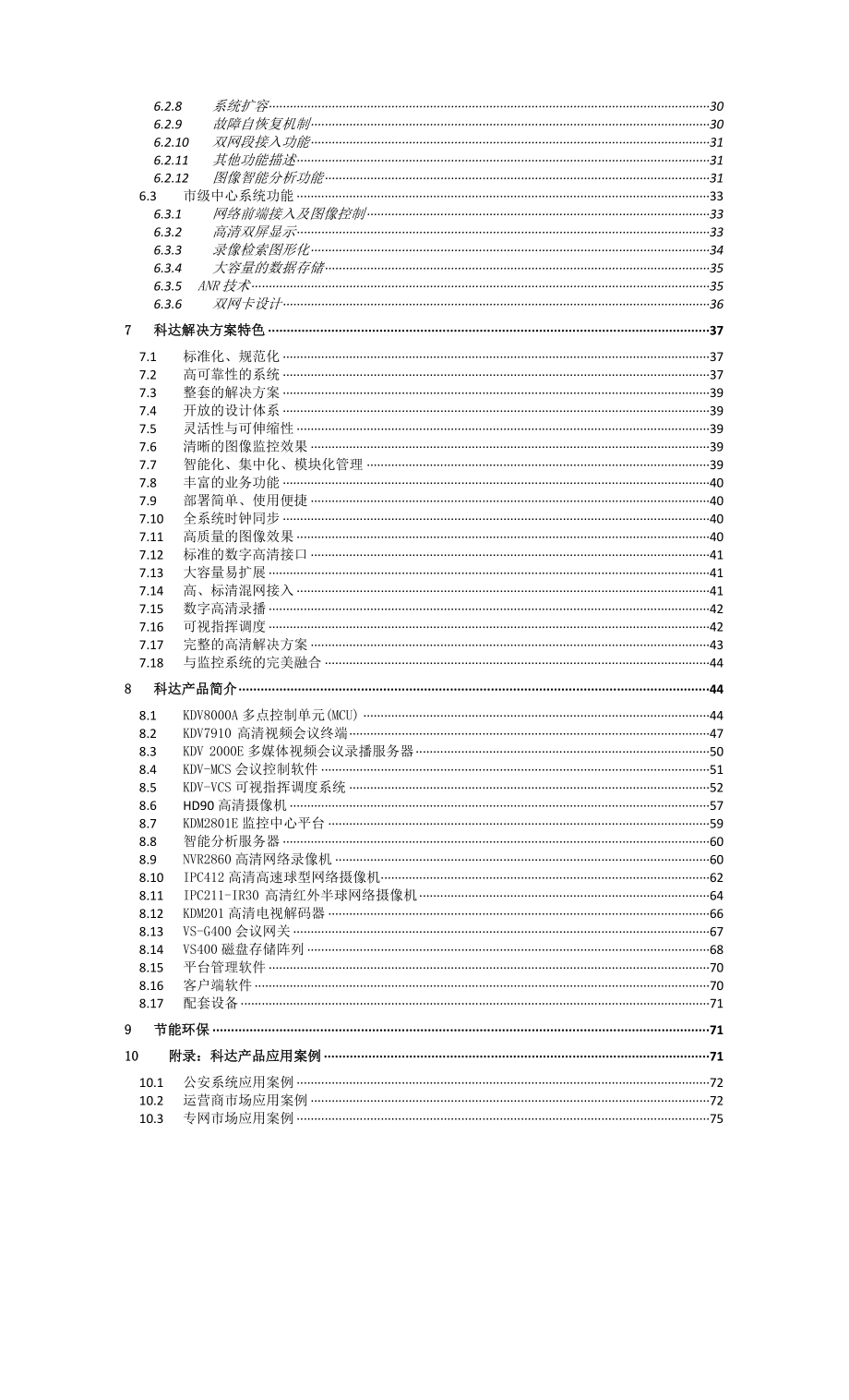 广西机要局指挥调度监控系统技术方案.doc_第3页