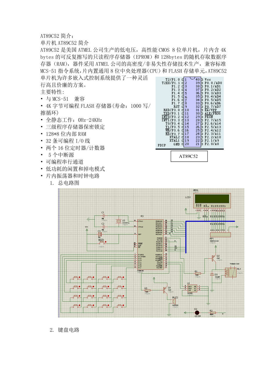 基于51单片机密码锁课程设计报告.doc_第2页