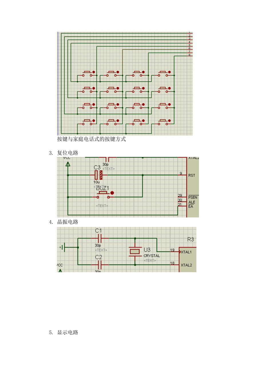 基于51单片机密码锁课程设计报告.doc_第3页